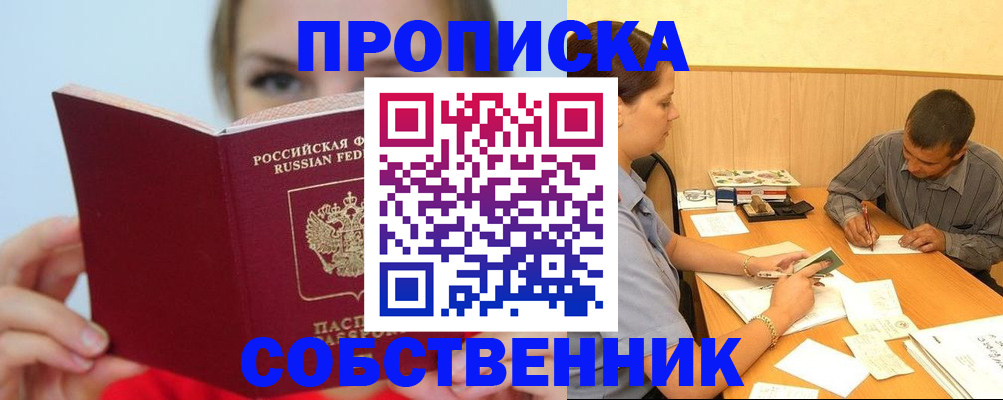 прописка поиск в Анжеро-Судженске
