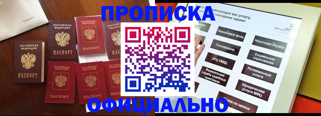 прописка для работы в Анжеро-Судженске